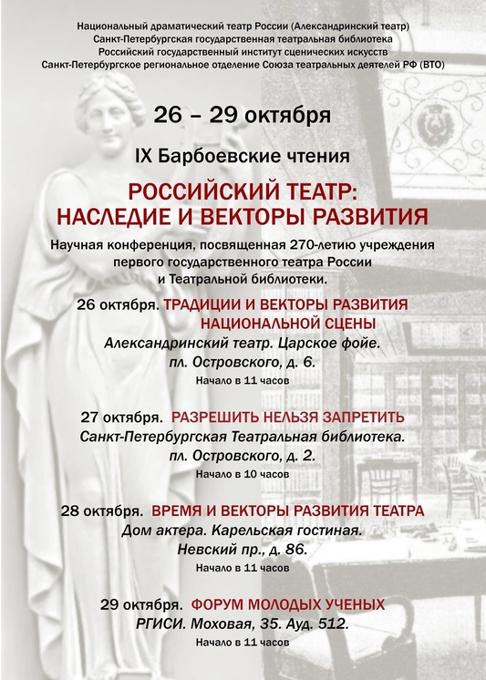 IX «Барбоевские чтения» — анонс